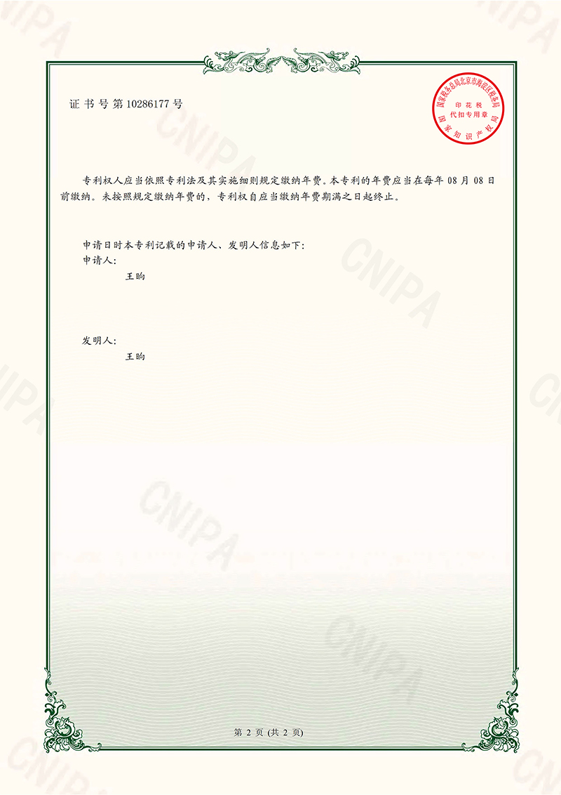 云泰-YT-PA-2019003CN-实用新型专利证书(签章)
